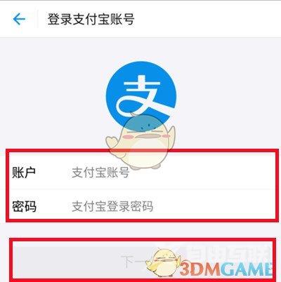 微博绑定支付宝账号教程