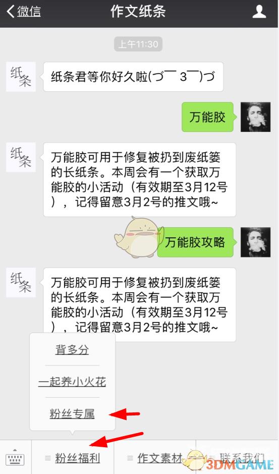 作文纸条万能胶获得方法