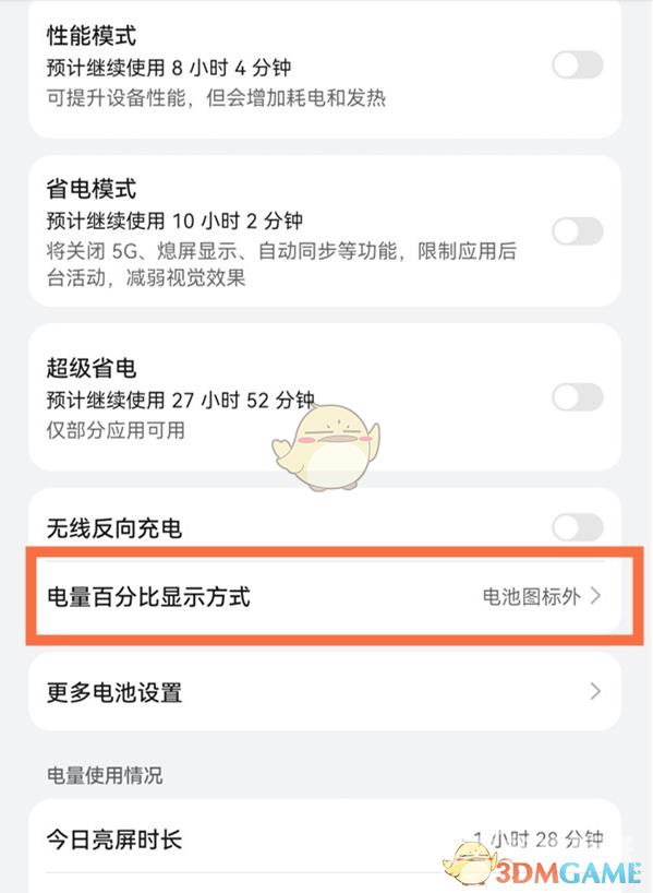 鸿蒙系统电量百分比显示设置教程