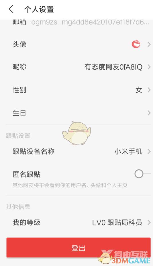网易新闻用微信登录方法