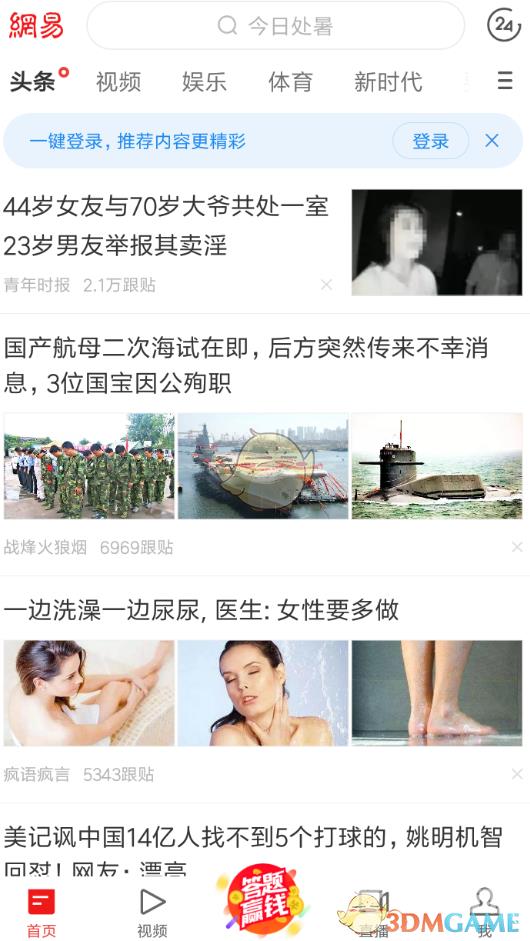 网易新闻屏蔽自媒体方法