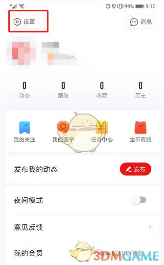 网易新闻自动播放视频关闭方法