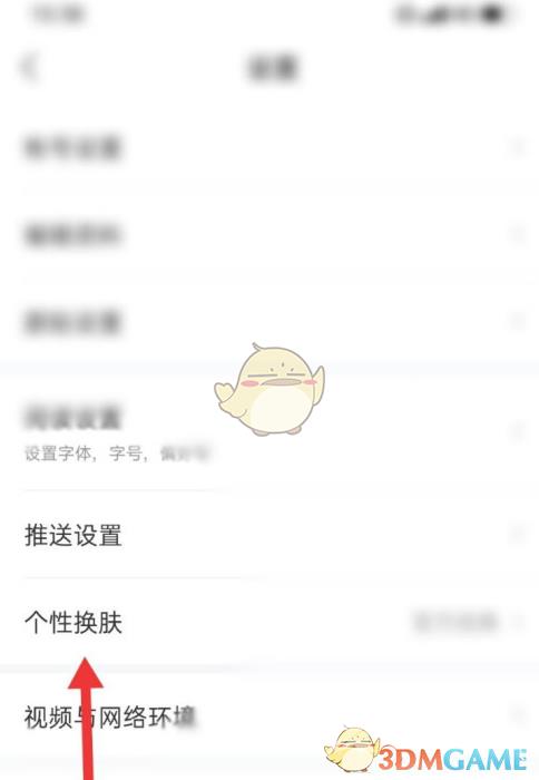 网易新闻皮肤设置方法