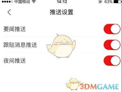 网易新闻消息推送关闭方法