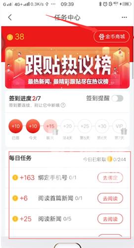 网易新闻金币使用方法