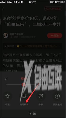 网易新闻白天模式设置方法