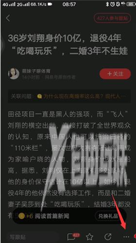 网易新闻白天模式设置方法