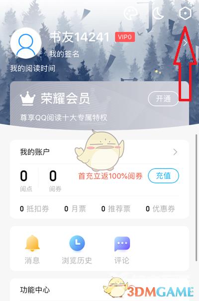 QQ阅读字体设置方法