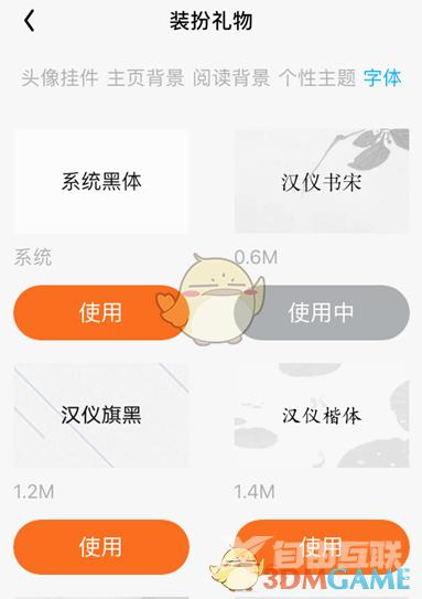 QQ阅读字体设置方法