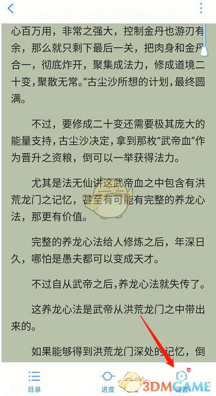 QQ阅读背景颜色设置方法