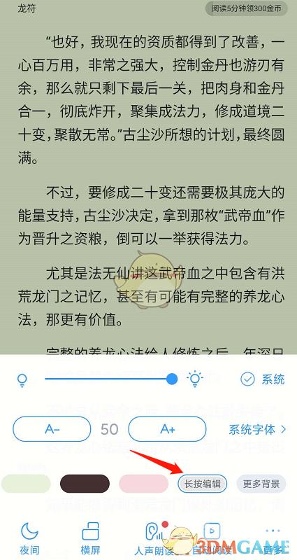 QQ阅读背景颜色设置方法