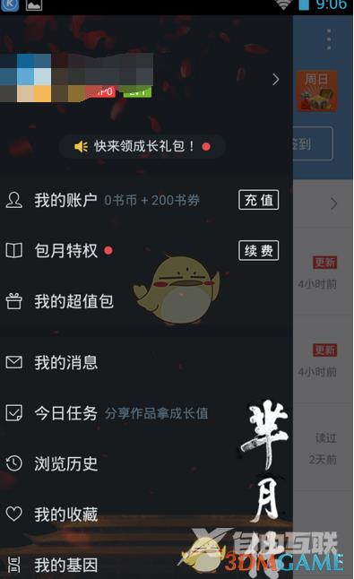 QQ阅读添加基因方法