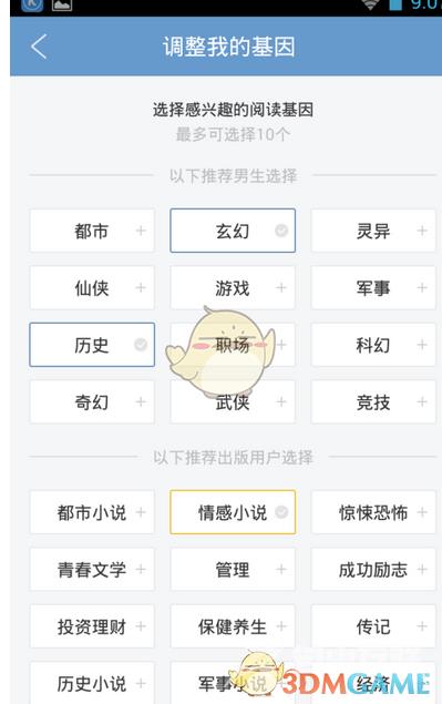 QQ阅读添加基因方法