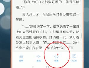 QQ阅读设置横屏阅读方法