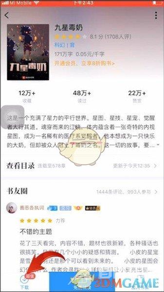 QQ阅读下载小说查看方法