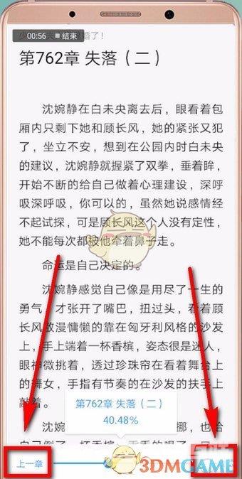 QQ阅读选取章节方法