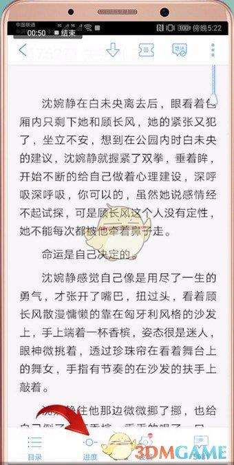 QQ阅读选取章节方法