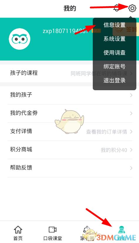 智学网教师重置密码方法