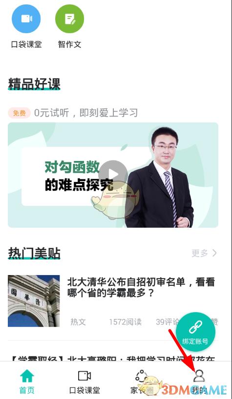 智学网教师重置密码方法