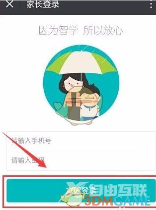 智学网查询分数方法