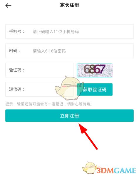 智学网登录账号方法