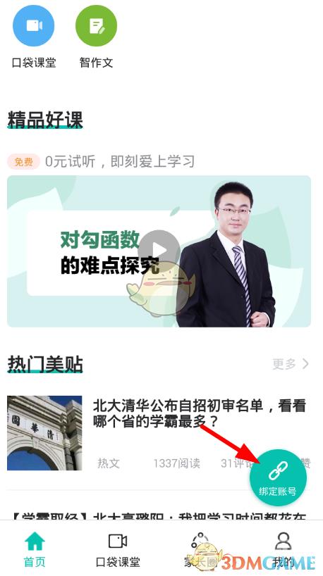 智学网登录账号方法