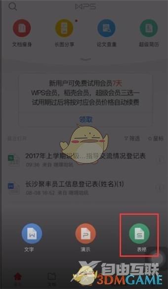 Wps Office手机版填充表格教程