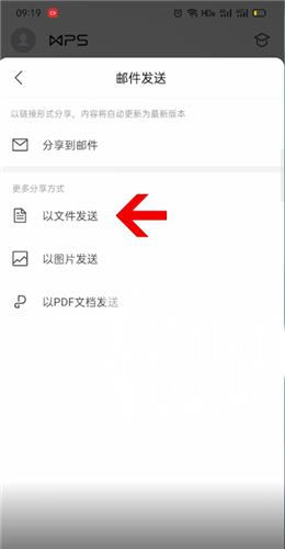 Wps Office手机版发送到QQ邮箱方法