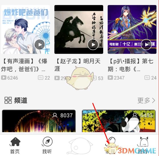 猫耳FM看直播方法