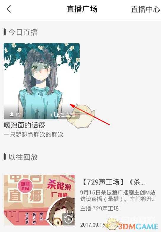 猫耳FM看直播方法