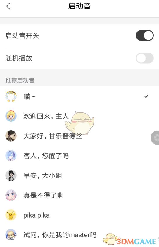 猫耳FM启动音设置方法