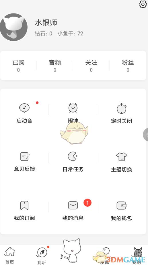 猫耳FM设置闹钟铃声方法