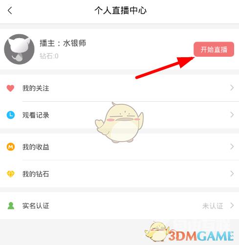 猫耳FM开通直播方法