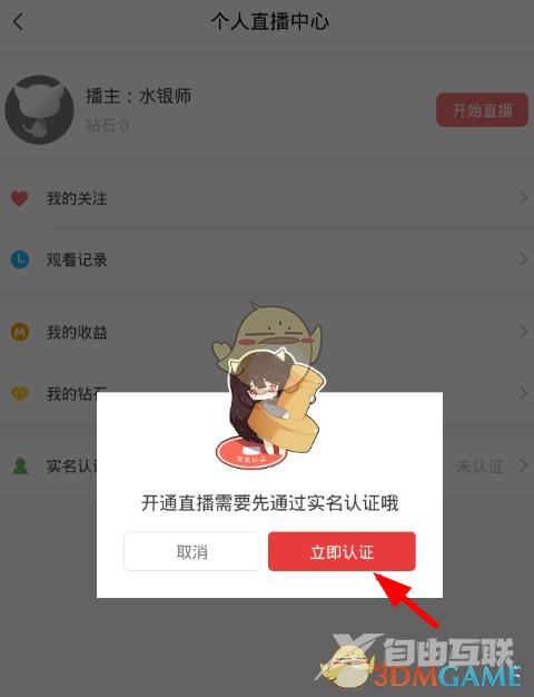 猫耳FM开通直播方法