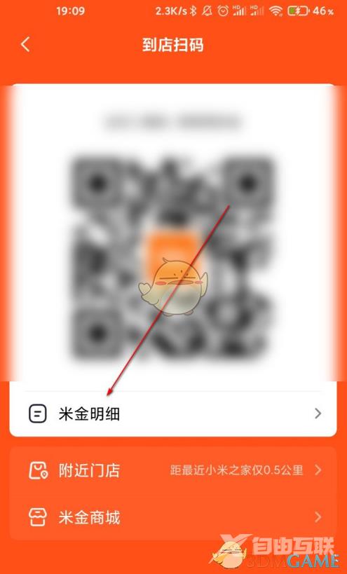 小米商城米金明细查看方法
