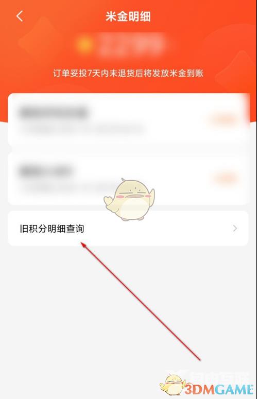 小米商城米金明细查看方法
