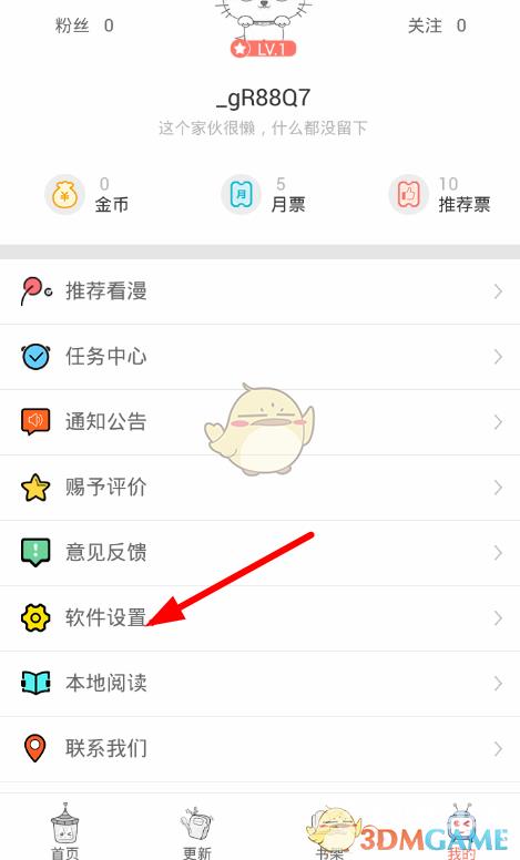 看漫画退出登录方法