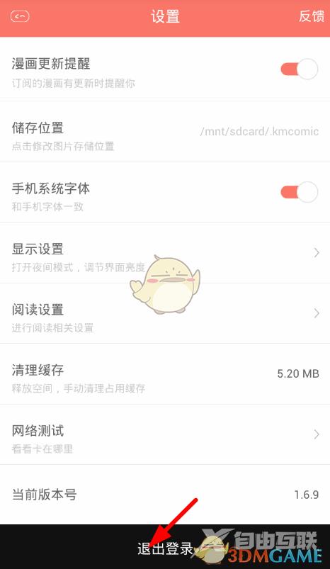 看漫画退出登录方法