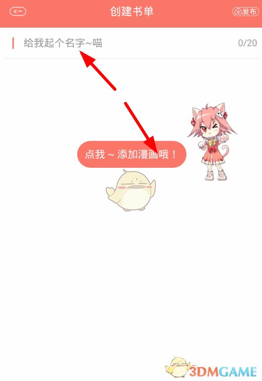 看漫画创建书单方法