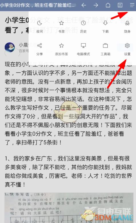 Via浏览器云同步教程