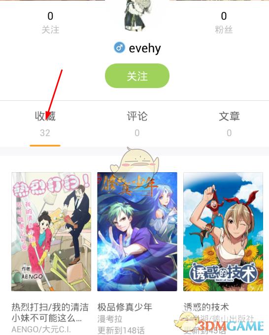 布卡漫画查看别人的收藏方法