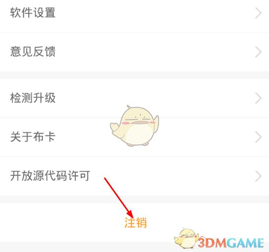 布卡漫画退出登录方法