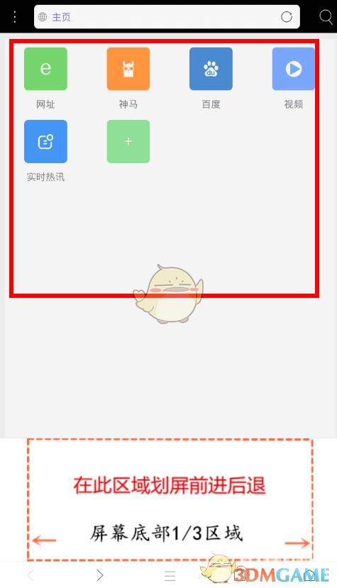 米侠浏览器使用教程