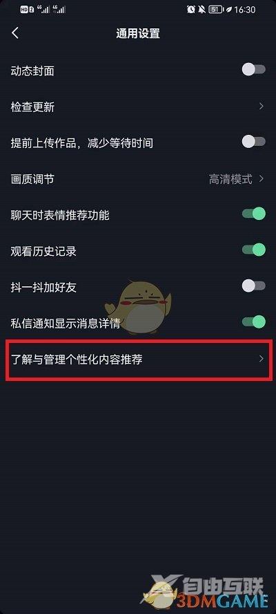 抖音个性化推荐关闭方法