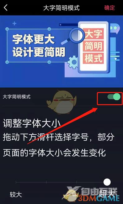 抖音大字模式关闭方法