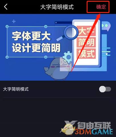 抖音大字模式关闭方法