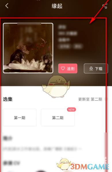 猫耳FM广播剧更新时间表查看方法