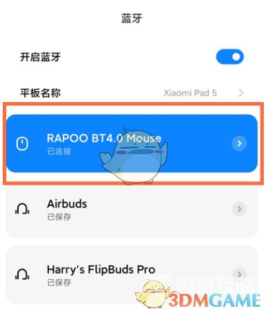 小米平板5pro连接蓝牙鼠标方法