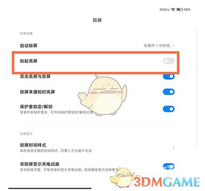 小米平板5pro抬起亮屏设置方法