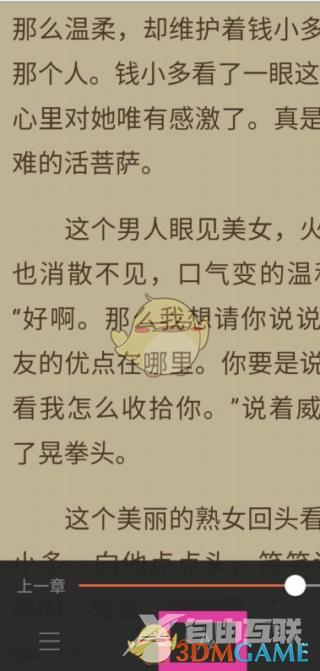 宜搜小说字体大小设置方法